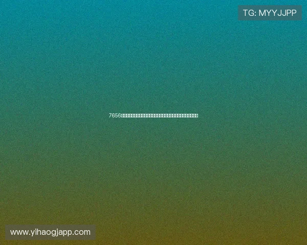 7656娱乐旧版下载安装让你第一时间了解世界杯热门话题与球员精彩表现